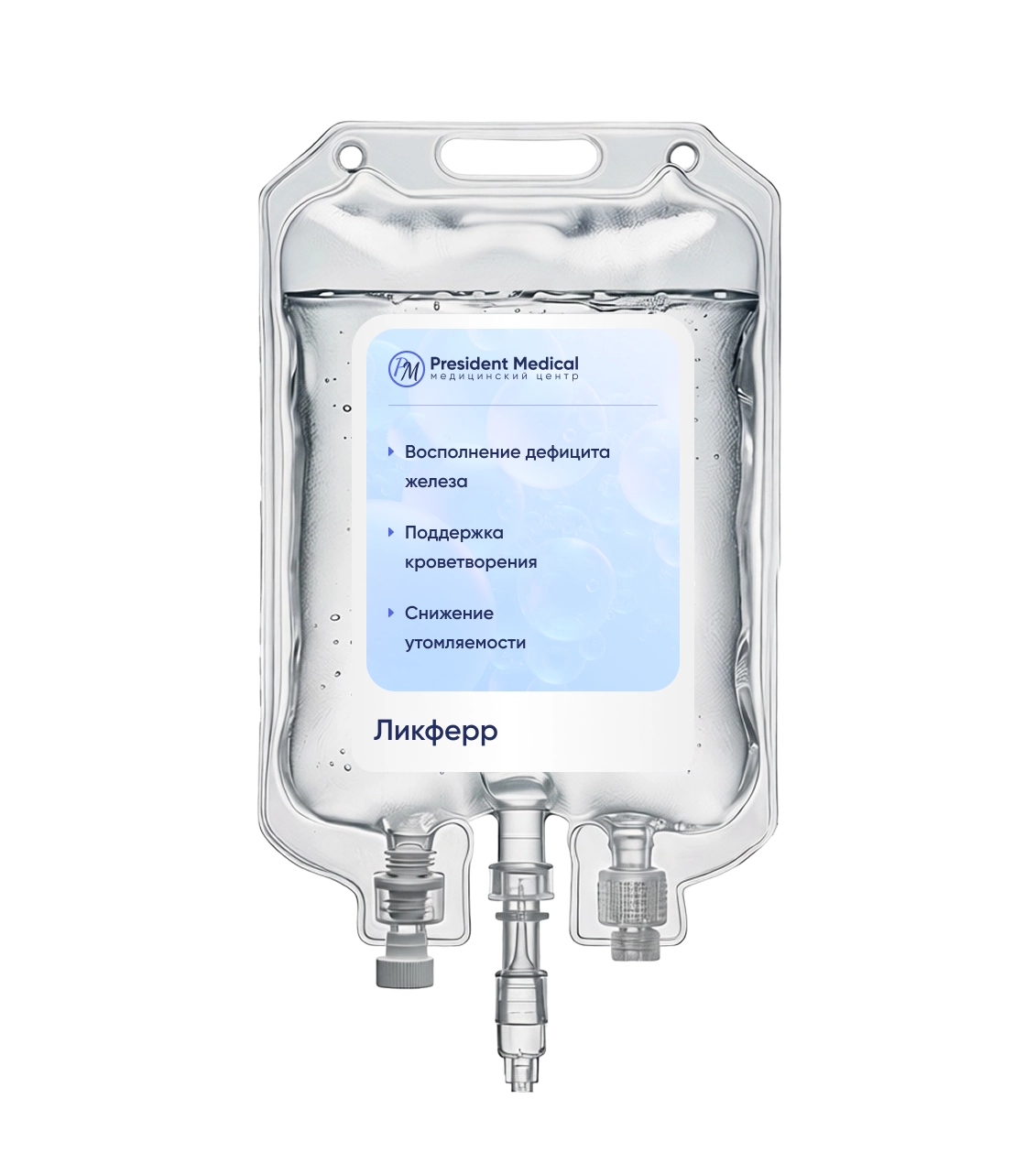 капельница ликферр
